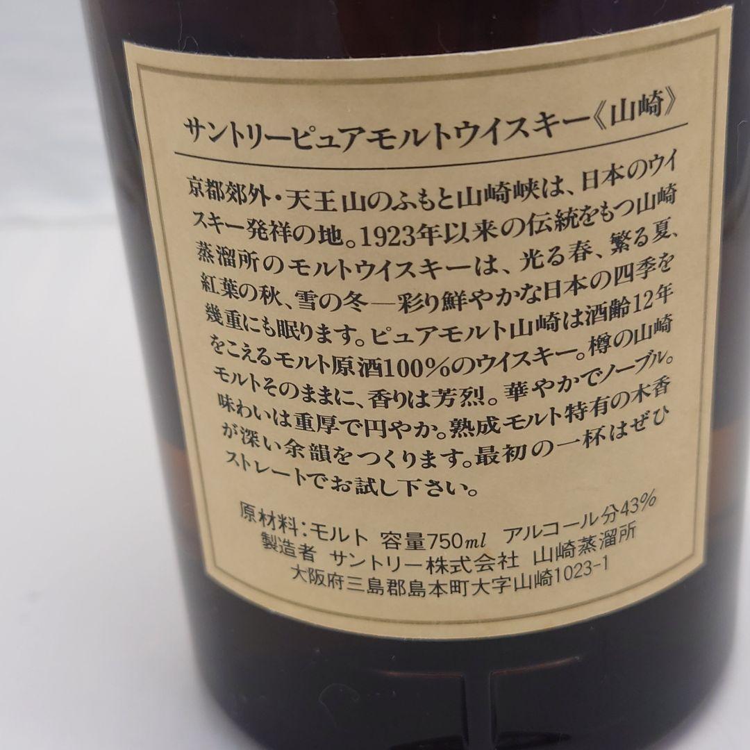 サントリー　山崎　12年　ピュアモルト　向獅子　750ml　43%　ウイスキー