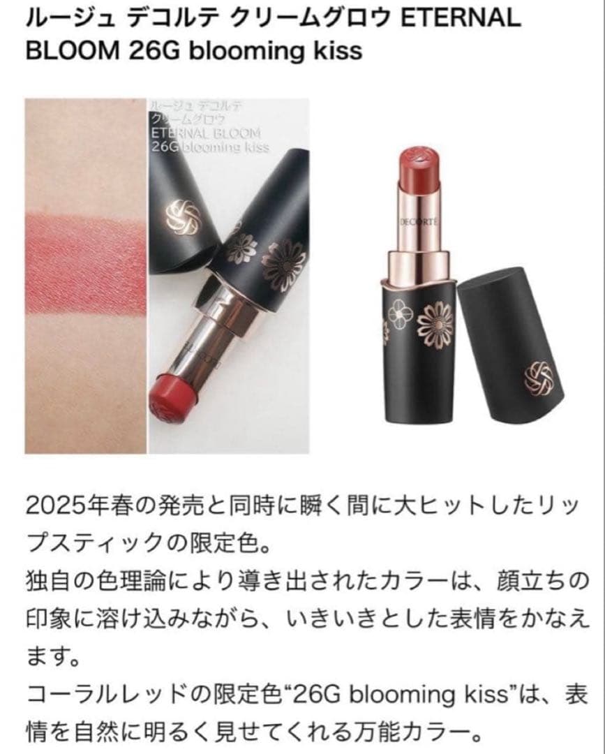 コスメデコルテ クリスマスコフレ 2025 ギフトリボン付き コスデコ