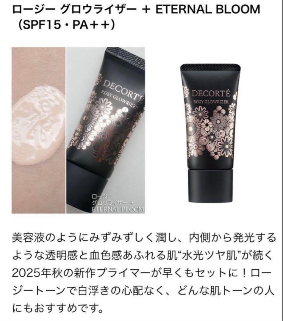 コスメデコルテ クリスマスコフレ 2025 ギフトリボン付き コスデコ