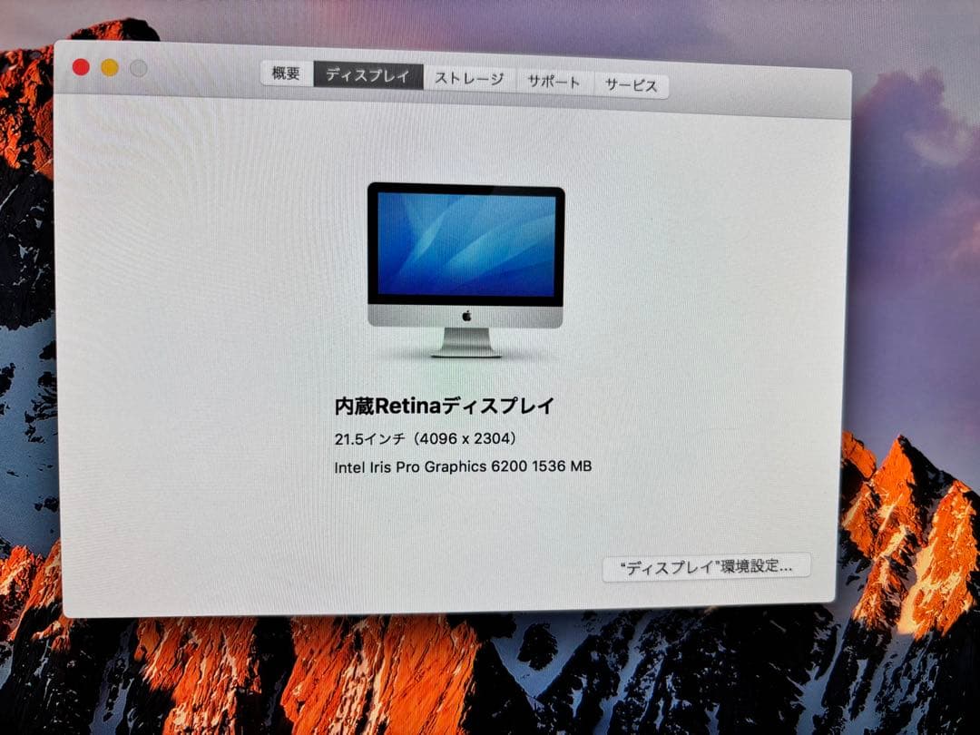 訳アリ 箱無 iMac 4K 21.5インチ 2015late 16GB/1TB