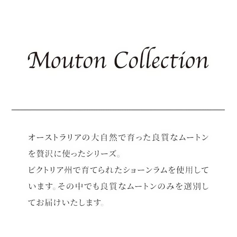 昭和西川　高級ムートンシーツ　ダブル　定価539,000