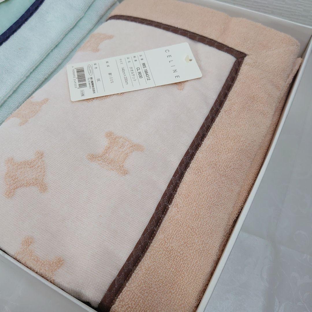m*m様 CELINE タオルケット 2枚セット 140cm×200cm 西川産