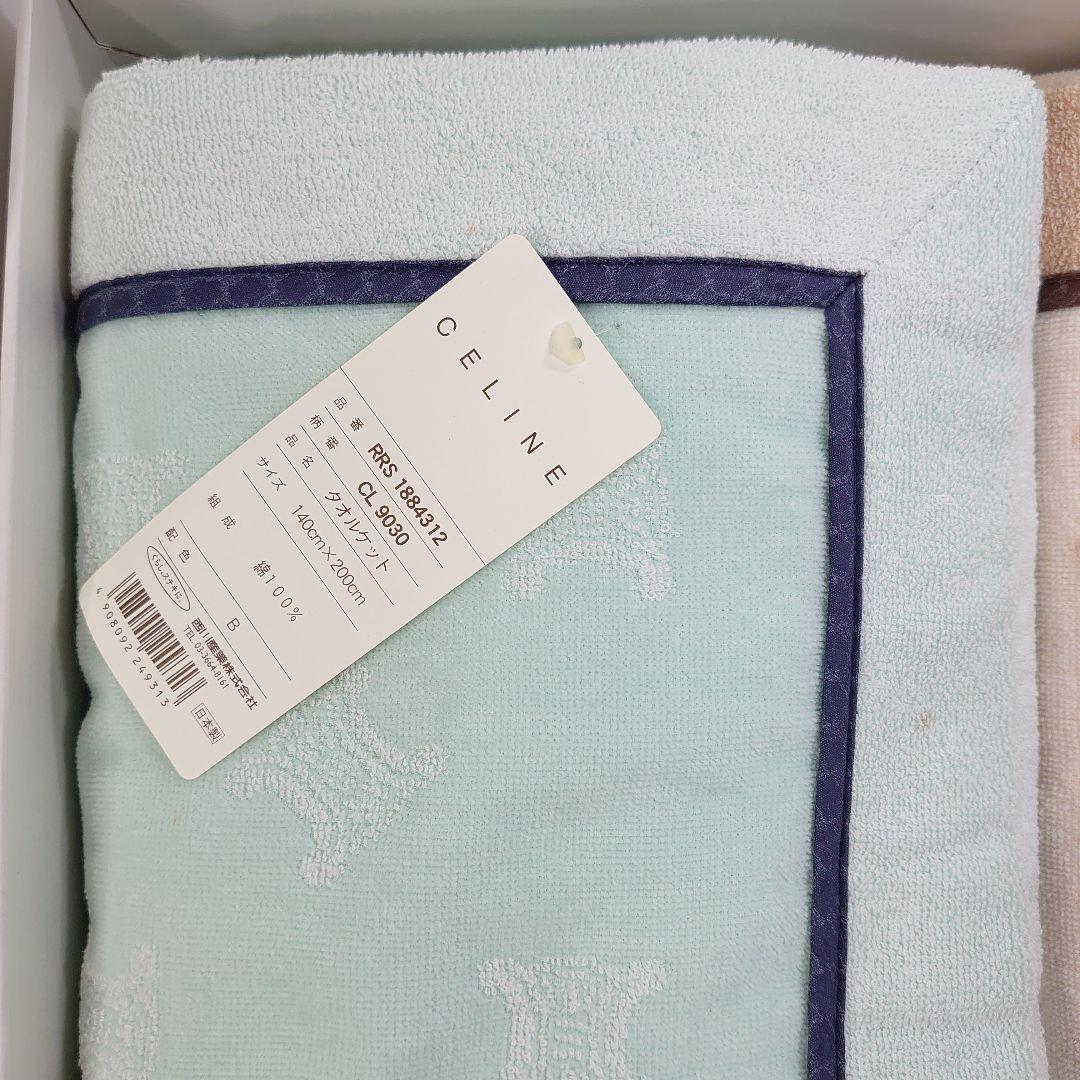 m*m様 CELINE タオルケット 2枚セット 140cm×200cm 西川産