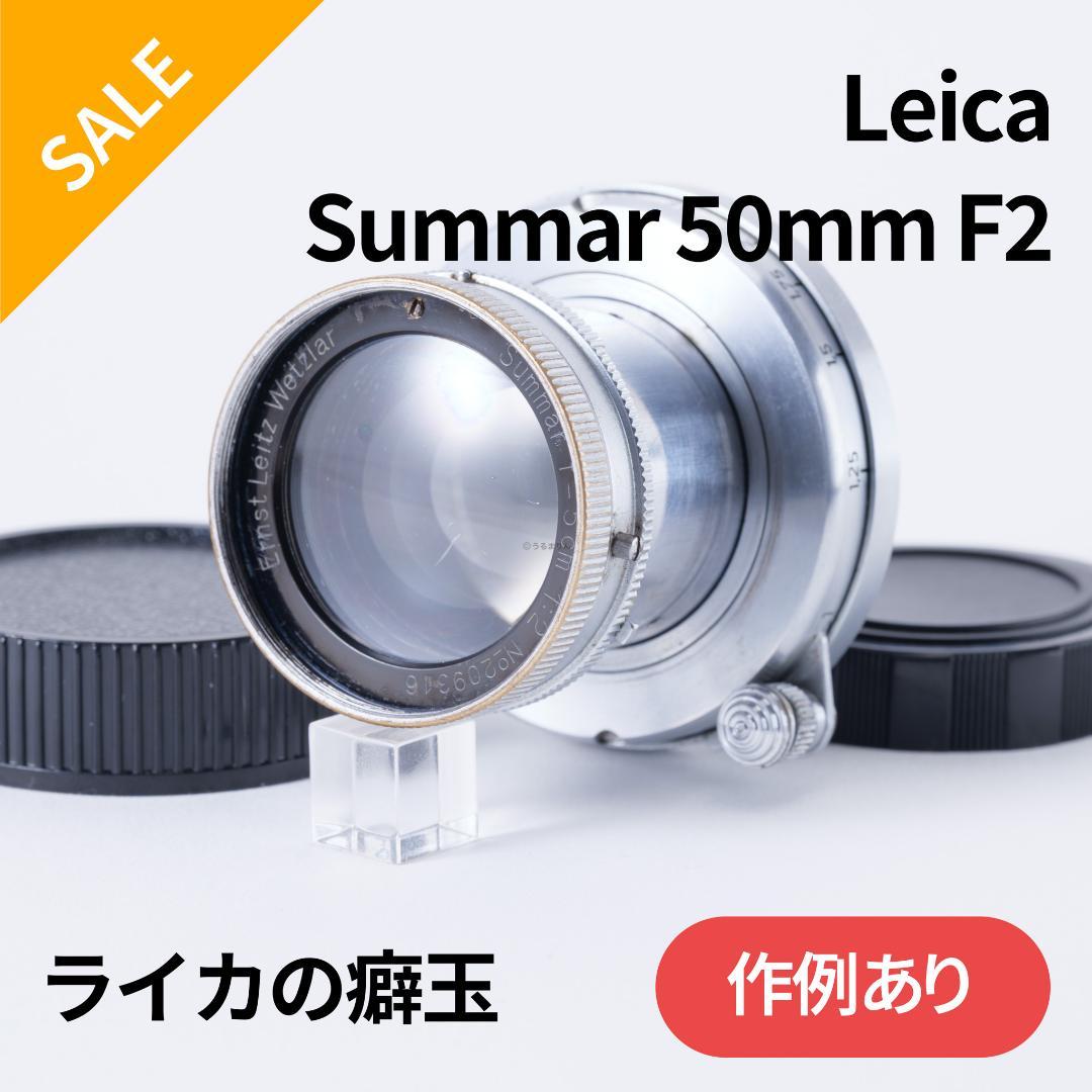 SALE！虹の出る癖玉！Leica Summar 50mm f2 オールドレンズ
