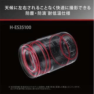 レンズ(ズーム) Panasonic H-ES35100 LEICA 35-100mm F2.8