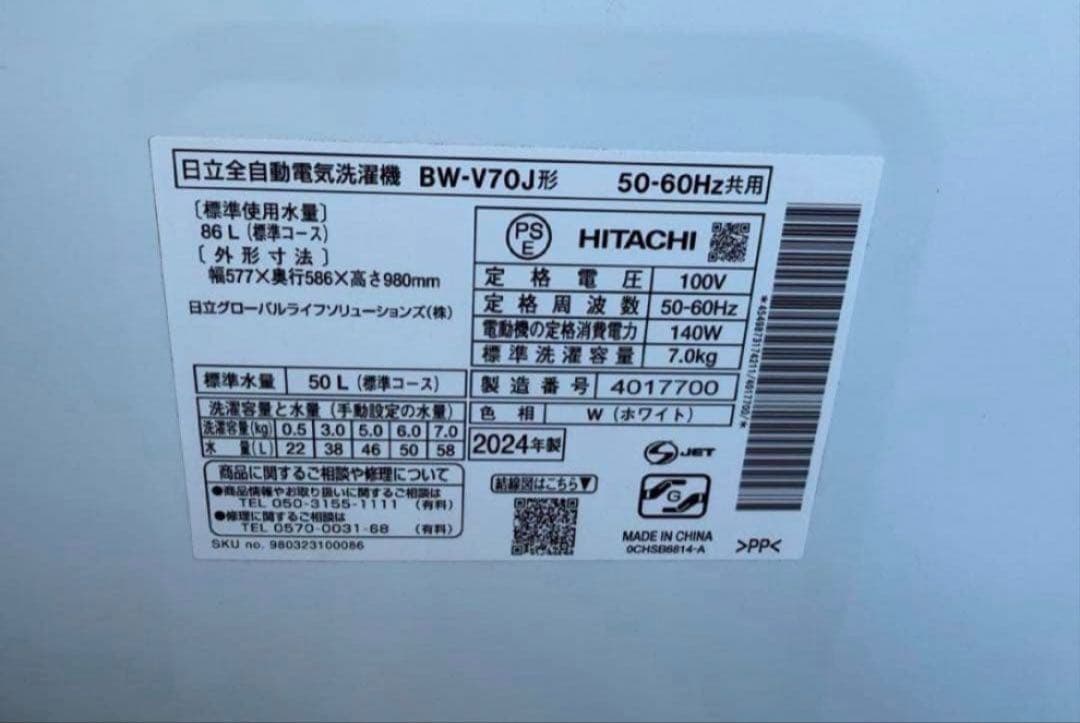 【高年式】2024年式 7kg 日立 洗濯機 BW-V70J
