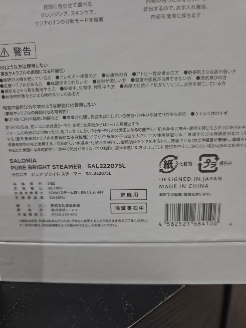 SALONIA（サロニア）ピュアブライトスチーマー