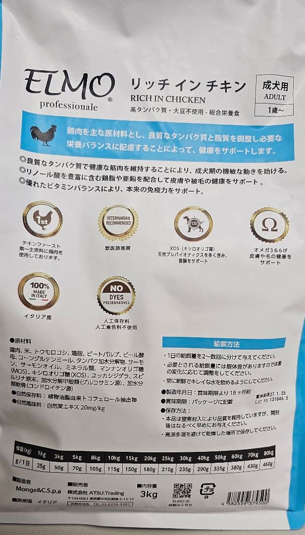 ELMO リッチ イン チキン 3kg×3袋 合計9kg