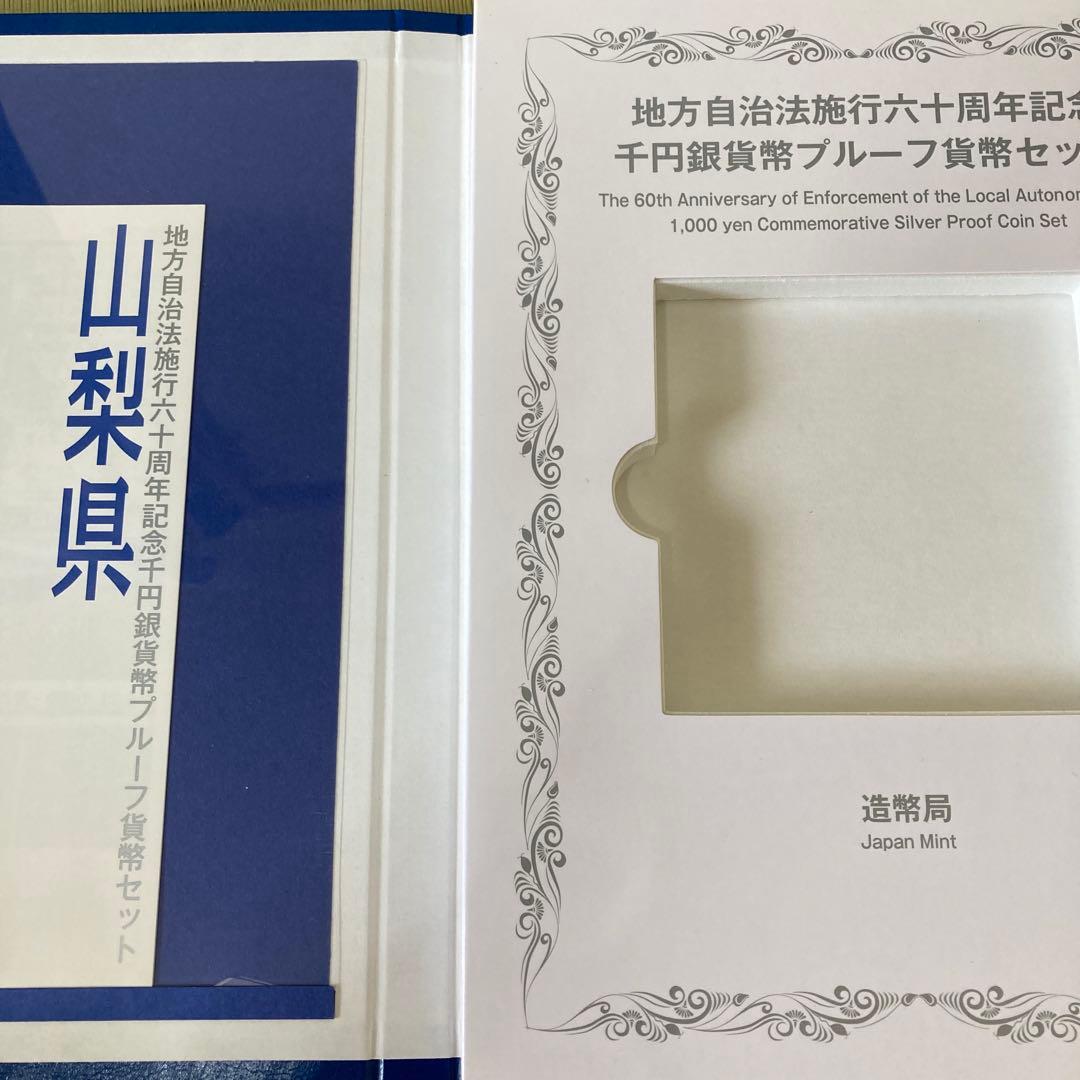 ［空ケース］地方自治法施行60周年記念Cセット【47都道府県】　コンプリート美品
