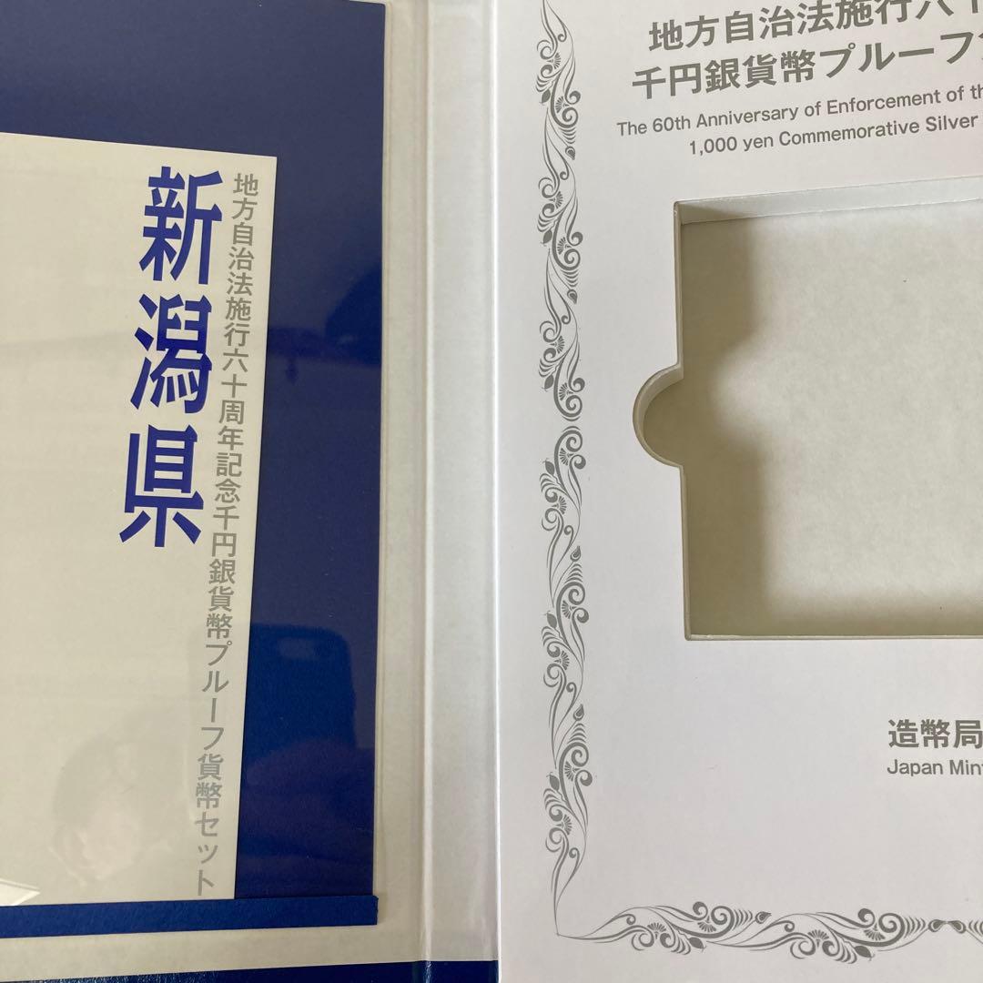 ［空ケース］地方自治法施行60周年記念Cセット【47都道府県】　コンプリート美品