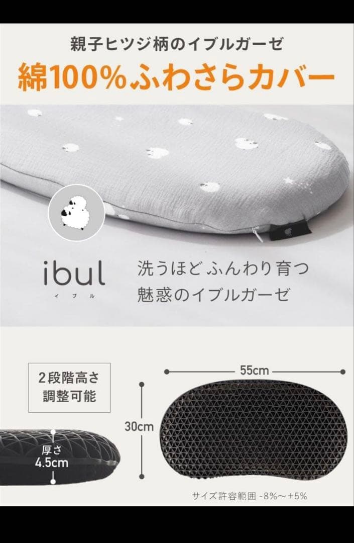 ケラッタ 子ヒツジのいらない枕