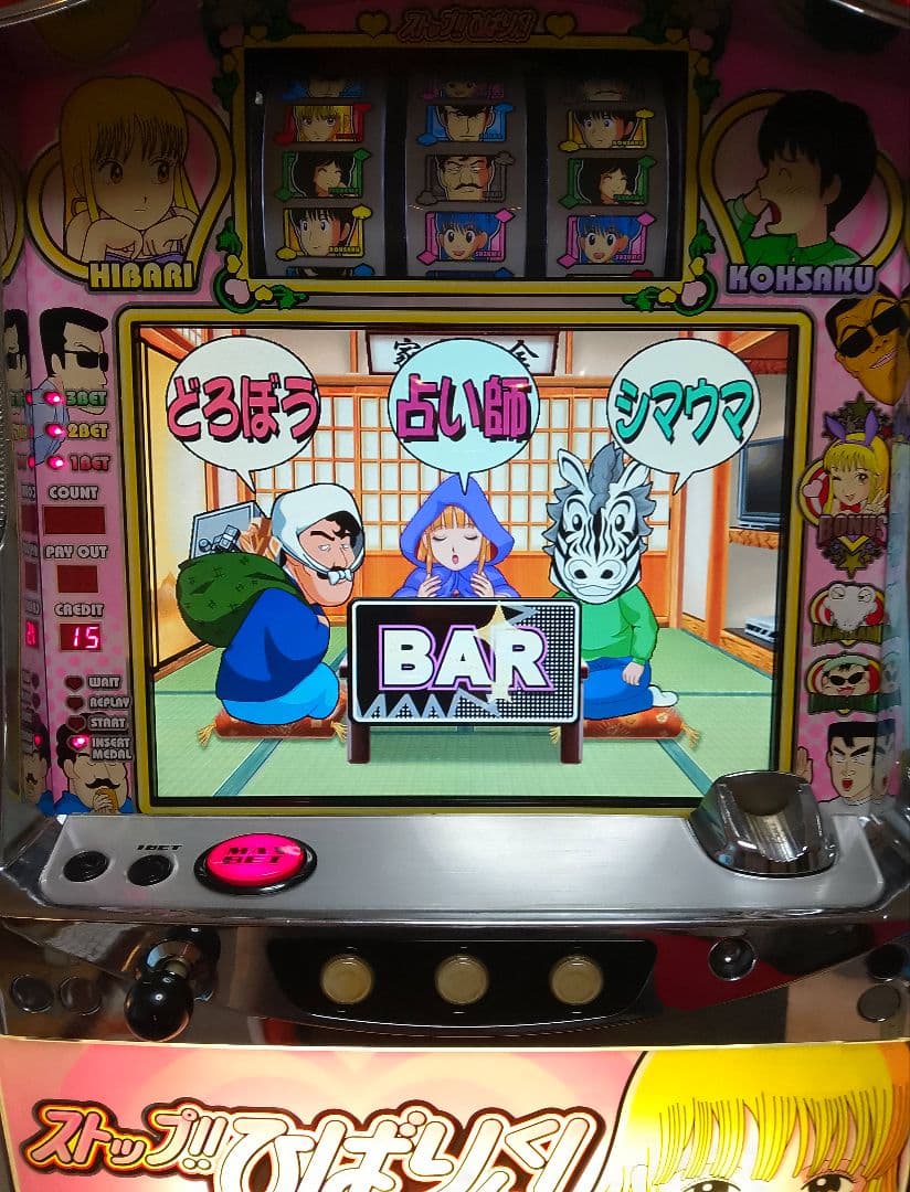 ストップ!!ひばりくん! 不要機付き　パチスロ実機