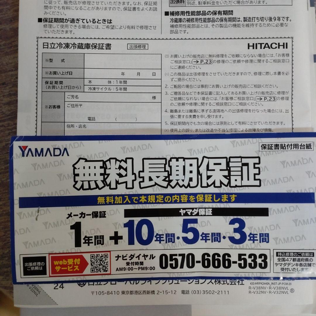 日立 冷凍冷蔵庫 R-V32NV