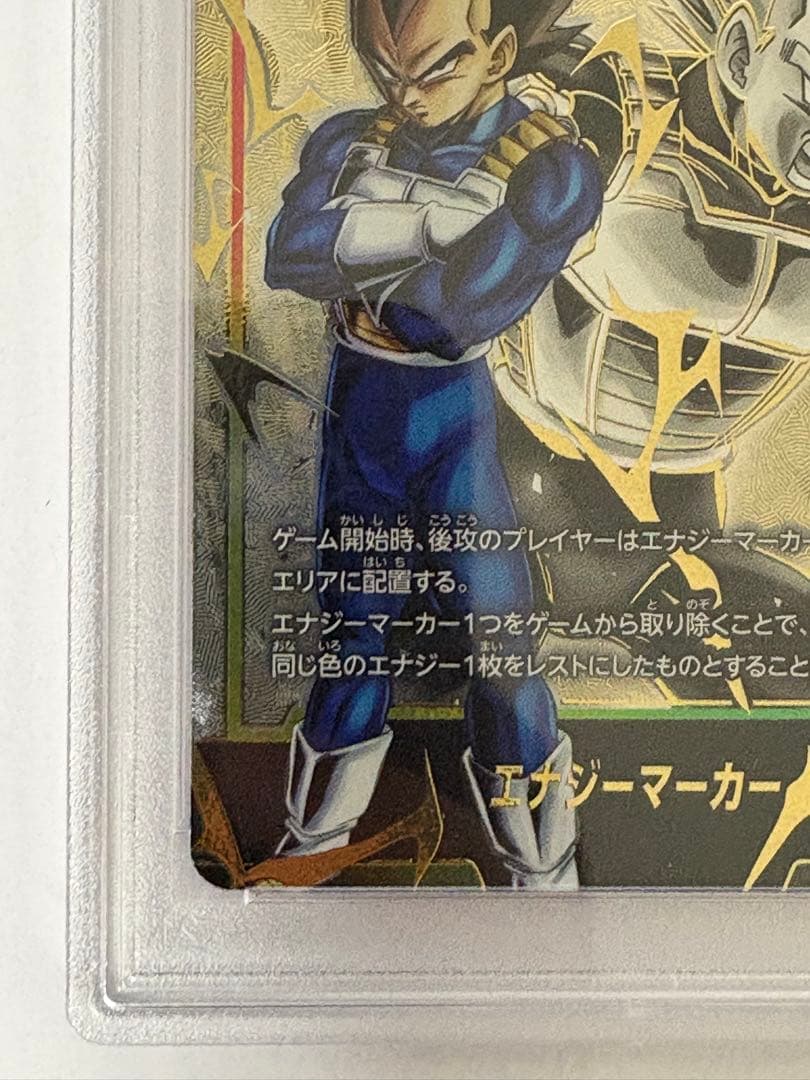 ドラゴンボール　ベジータ　エナジーマーカー　PSA10