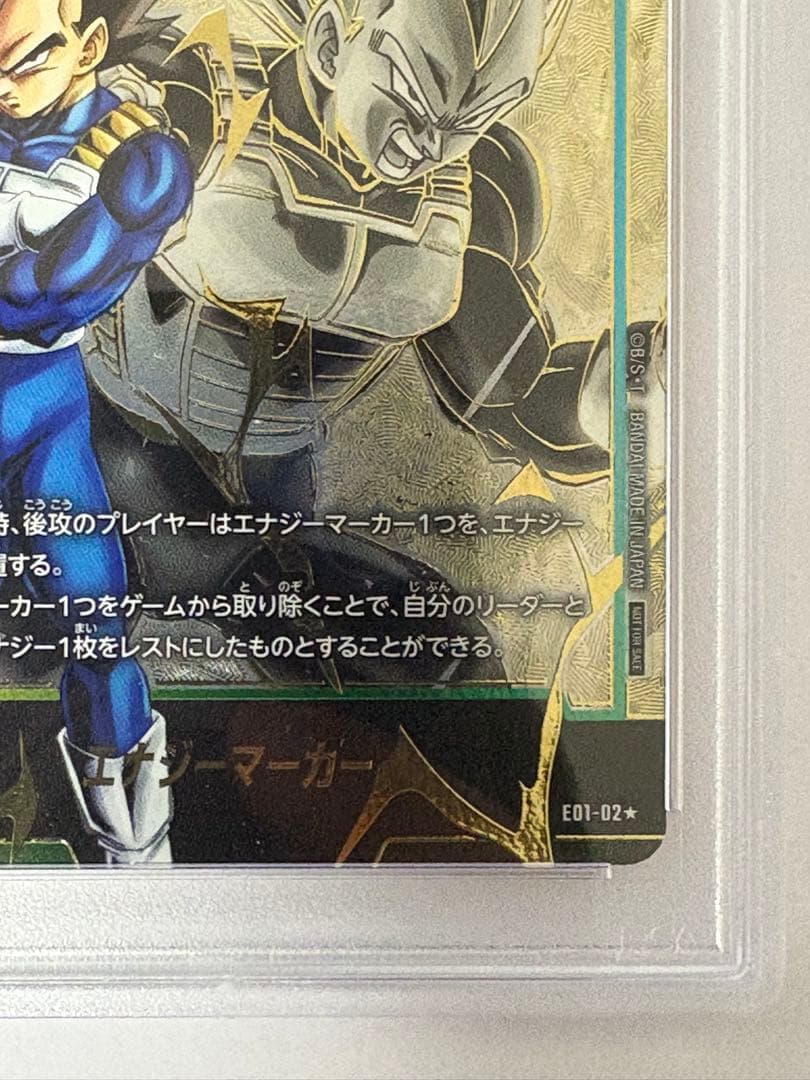 ドラゴンボール　ベジータ　エナジーマーカー　PSA10