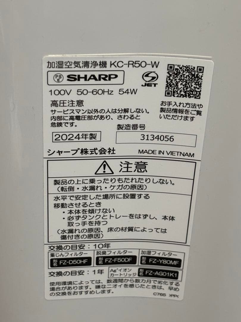 SHARP プラズマクラスター 加湿空気清浄機 KC-R50-W