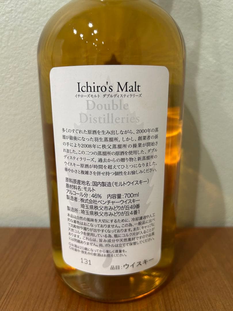 Ichiro's Malt ダブルディスティラリーズ 700ml