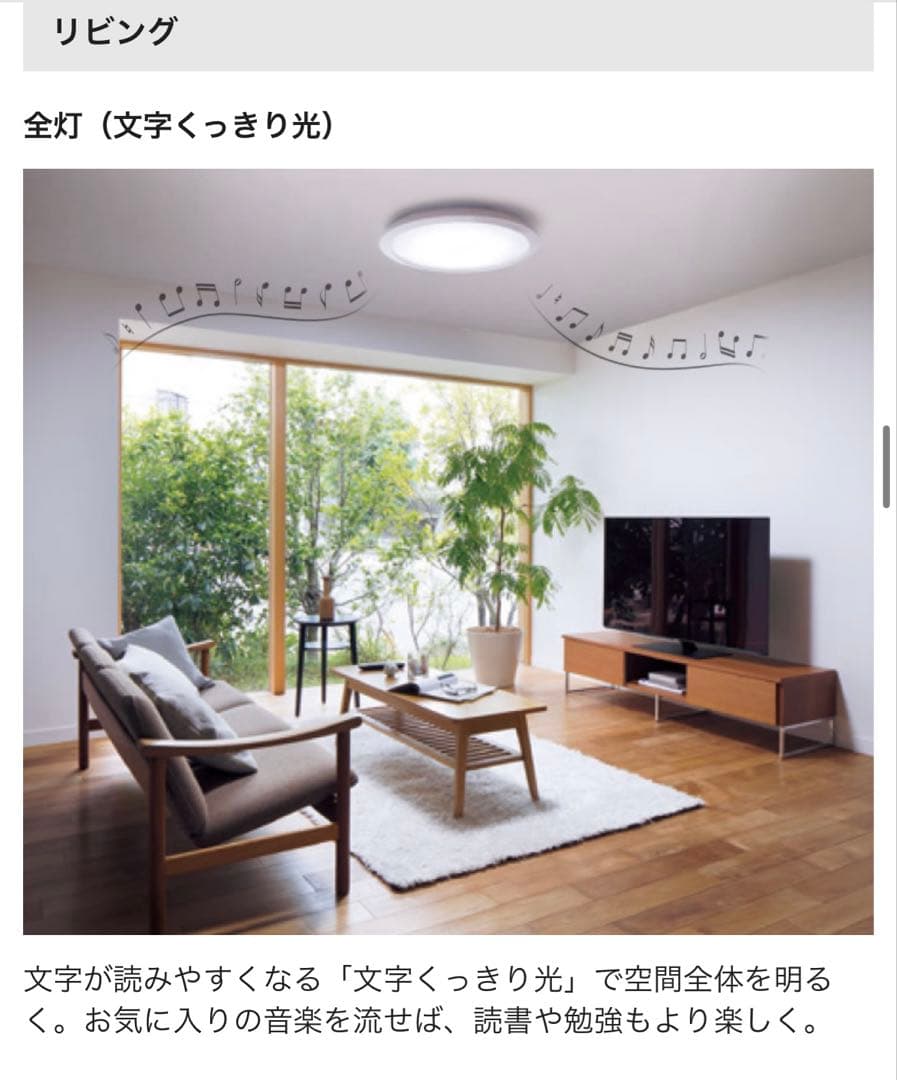 Panasonic スピーカー付き LED シーリングライト パナソニック