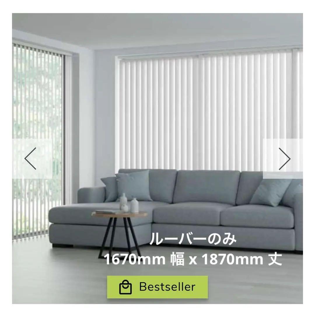 専用　Tuissバーチカルブラインド 遮光ホワイト ルーバー+レール