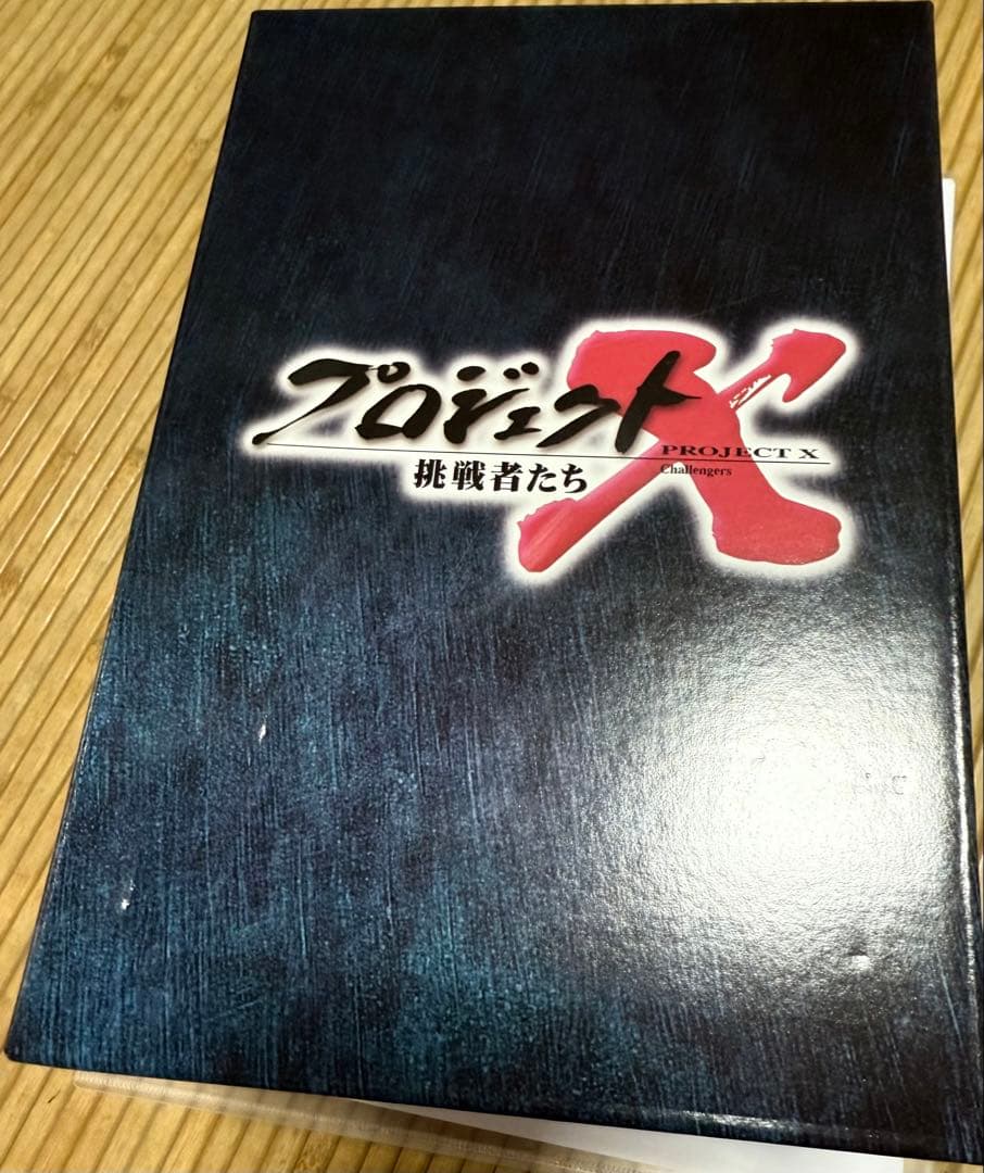 プロジェクトX 挑戦者たち 全18巻　DVDボックス