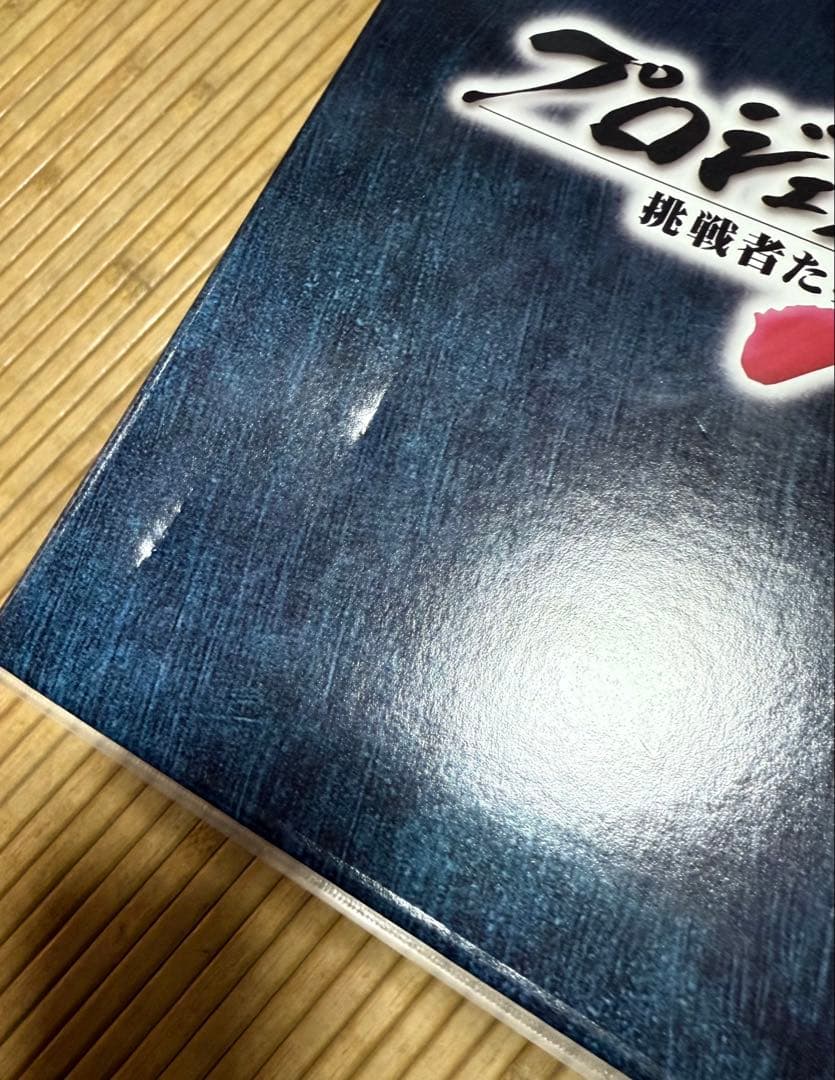 プロジェクトX 挑戦者たち 全18巻　DVDボックス