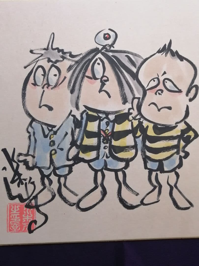 ★【てつ】水木しげる　直筆色紙　本物　水彩画原本　『世界で一枚のみ』。