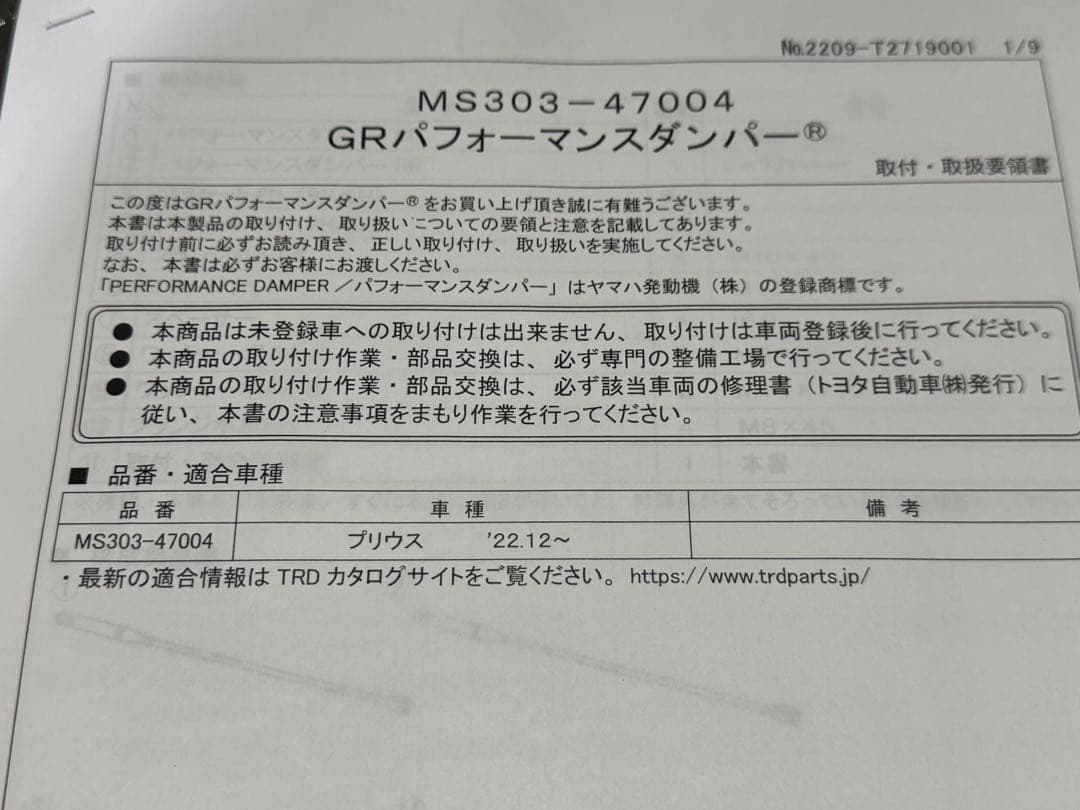 60プリウス（MXWH）TRDGRパフォーマンスダンパー MS303-47004