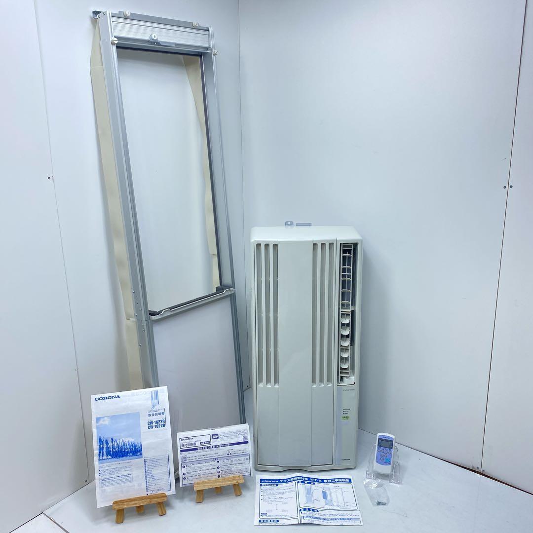 コロナ窓用エアコン　6畳用　CW-1822R 2022年製