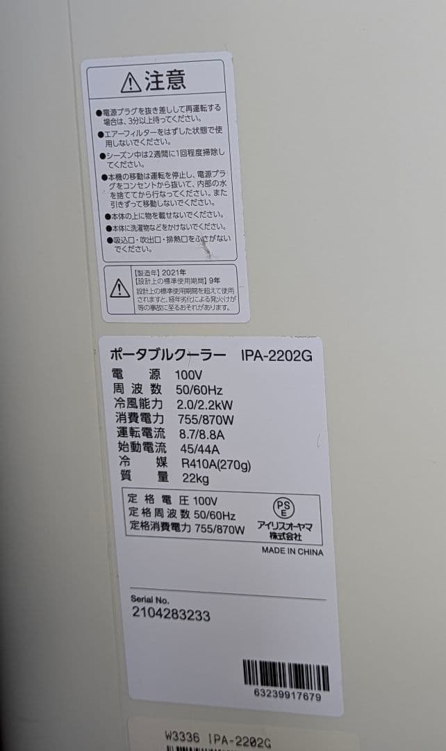 【再値下げ】ポータブルクーラー IPA-2202G　アイリスオーヤマ