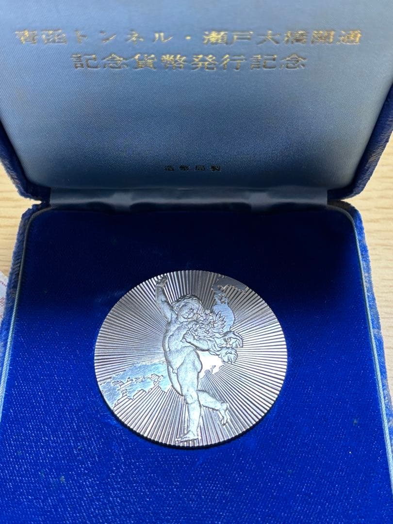 【純銀製】青函トンネル 瀬戸大橋開通記念メダル SV1000 造幣局124.5g