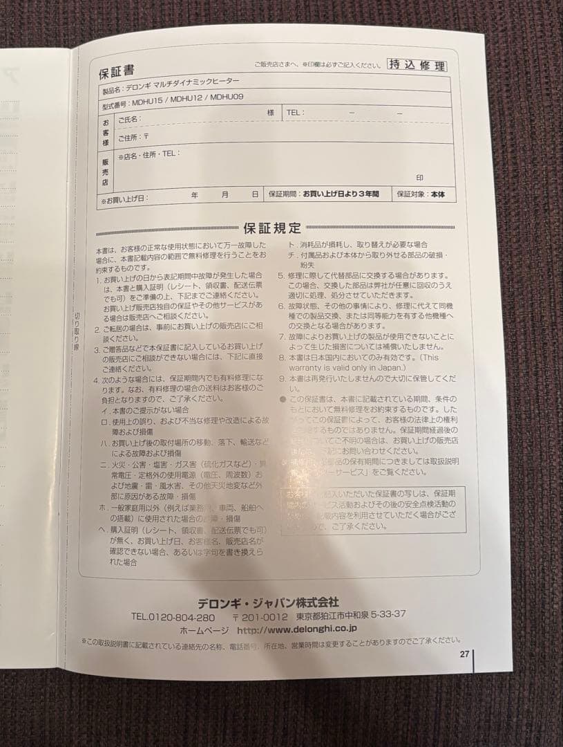 新品未使用　マルチダイナミックヒーター MDHU15-BK