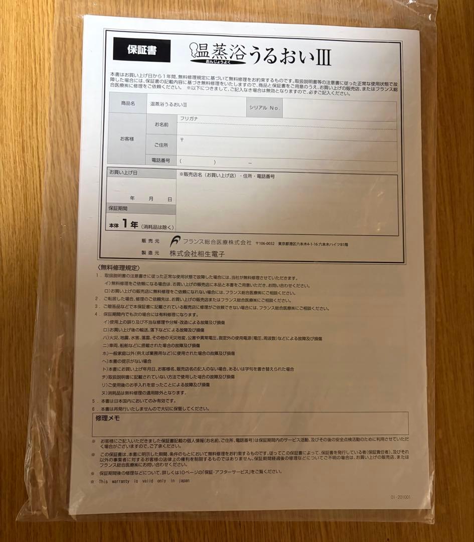 温蒸浴うるおいⅢ