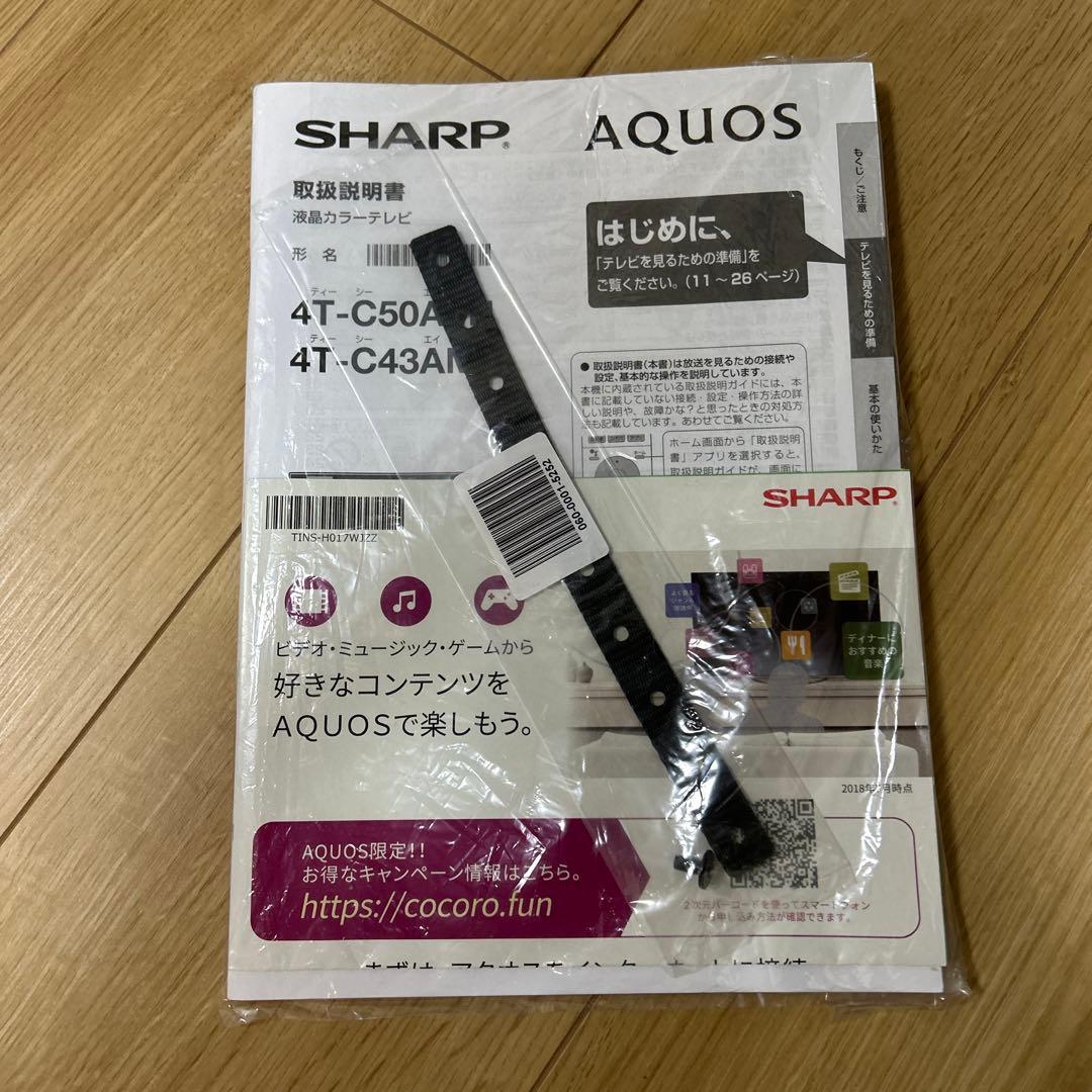 【美品4K対応・正常動作】SHARP AQUOS 50V液晶テレビ(6/8迄出品