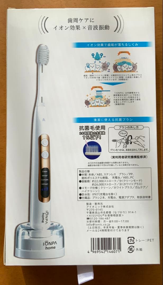 新品未開封：IONPA  音波振動歯ブラシ DP-111PW