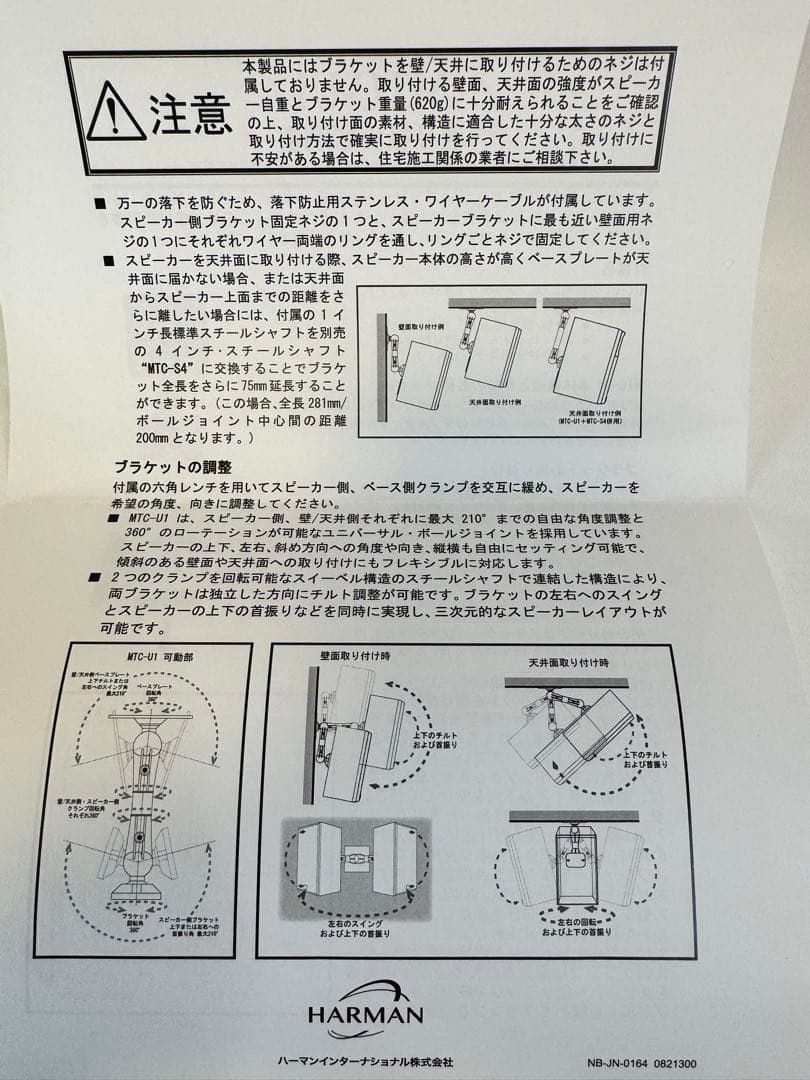 【2個セット】JBL MTC-U1 BK 壁/天井取付用ユニバーサルブラケット