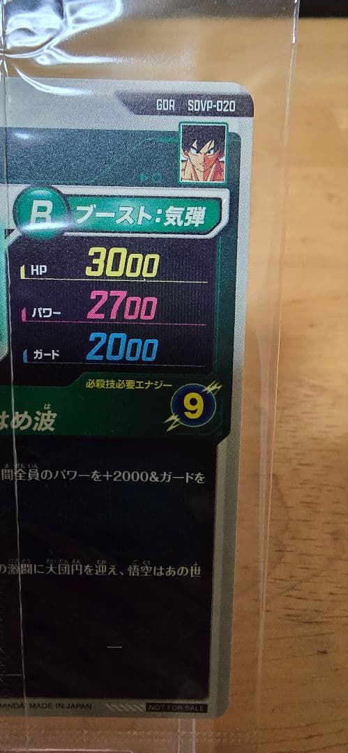 ドラゴンボールカード 2025 DRAGON BALL SDVP SON GOKU GOD RARE