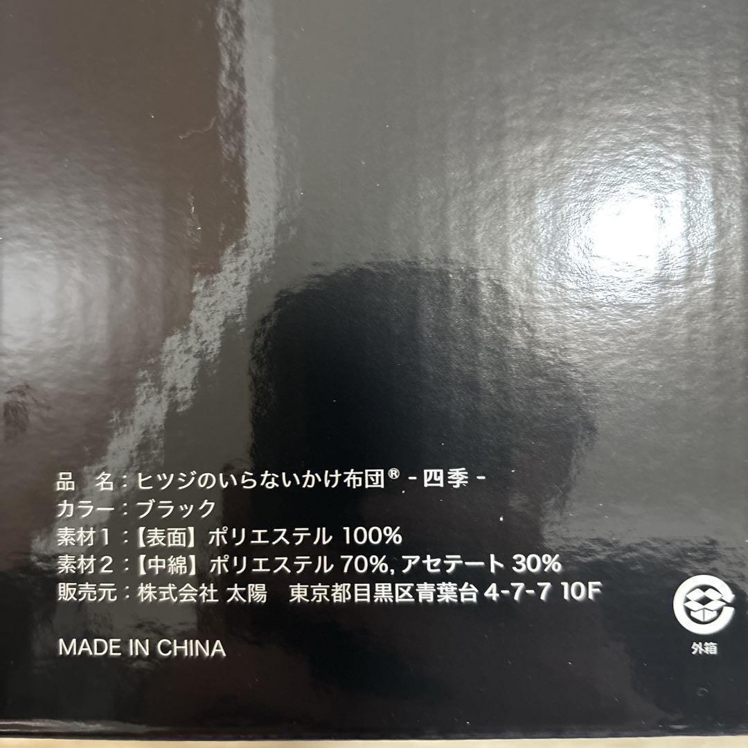 お値下げ不可！正規品　ヒツジのいらないかけ布団 -四季- 肌掛け布団 掛け布団
