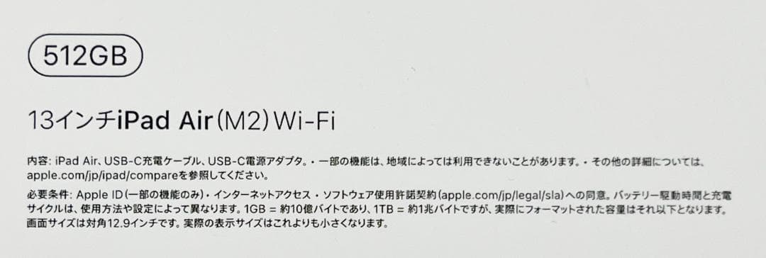 新品未開封 iPadAir13 M2 512GB Wi-Fi+Cellular