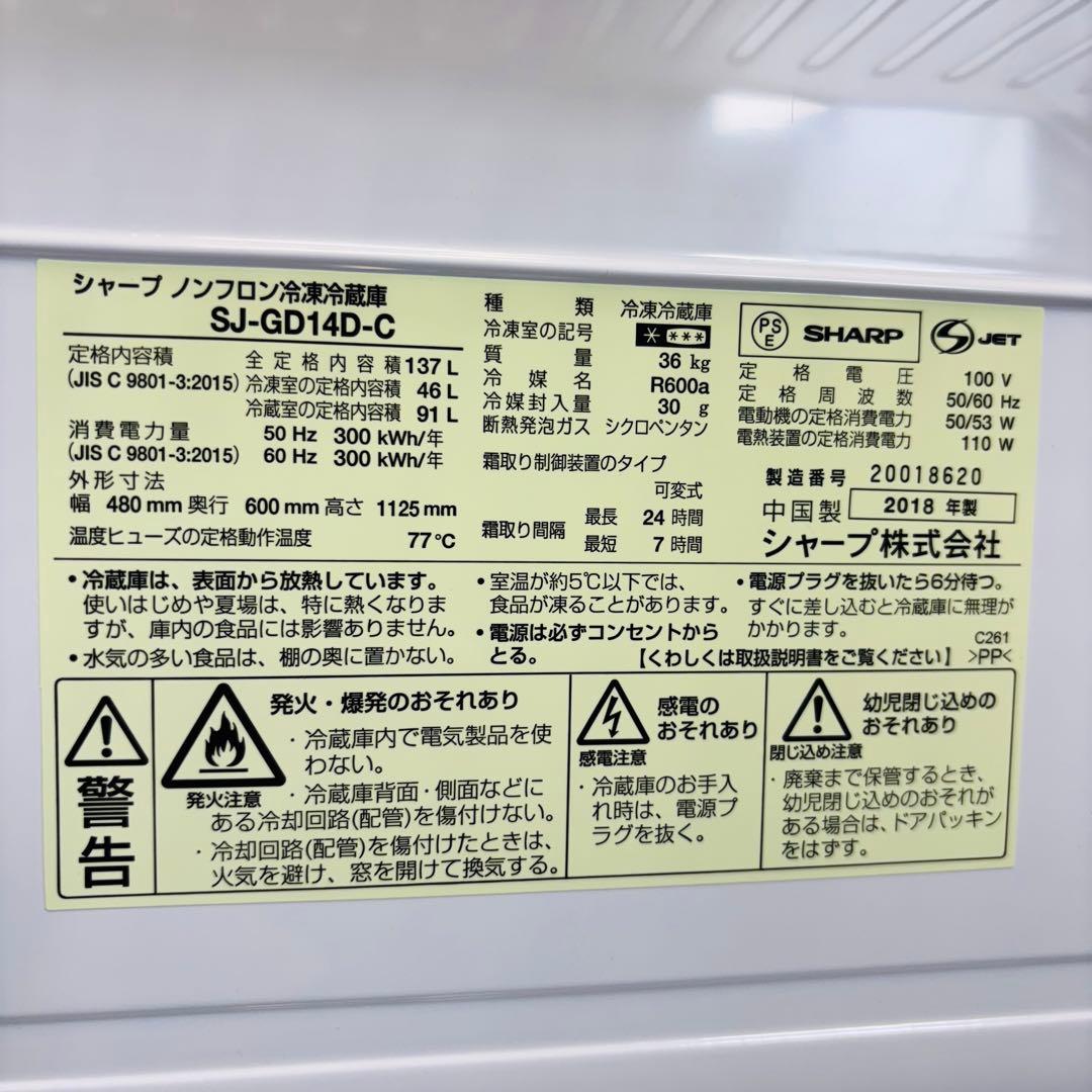 SHARP 137L 冷蔵庫 一人暮らし ガラス面 おしゃれ【地域限定配送無料】