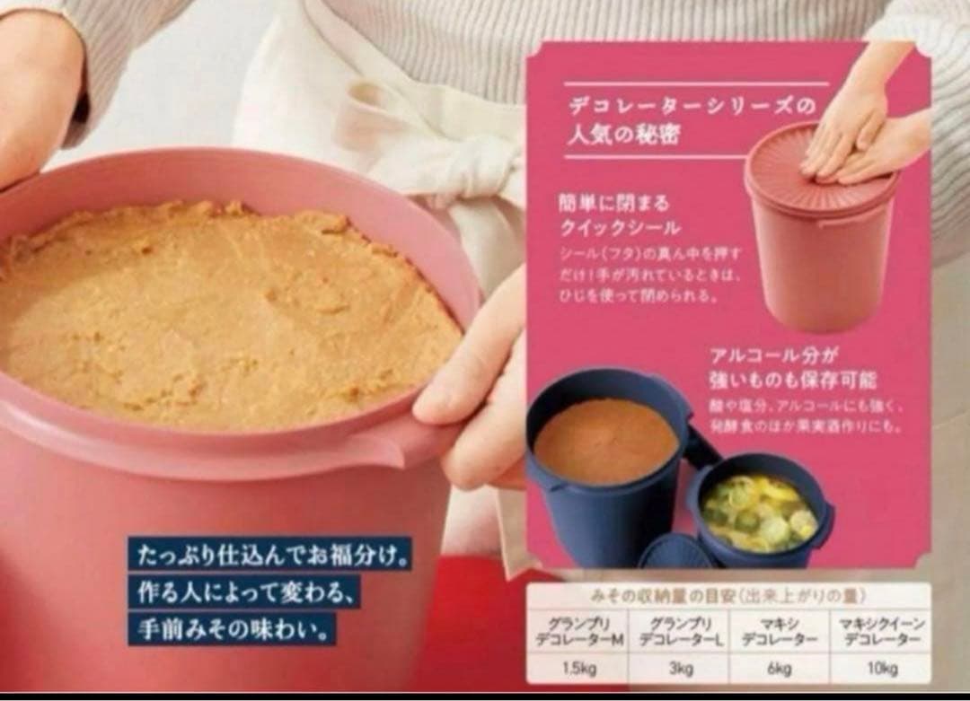 タッパーウェアマキシデコレーター