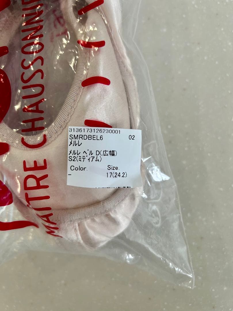 メルレ 《ベル》 トゥシューズ (サイズ17/ D幅 / S2)