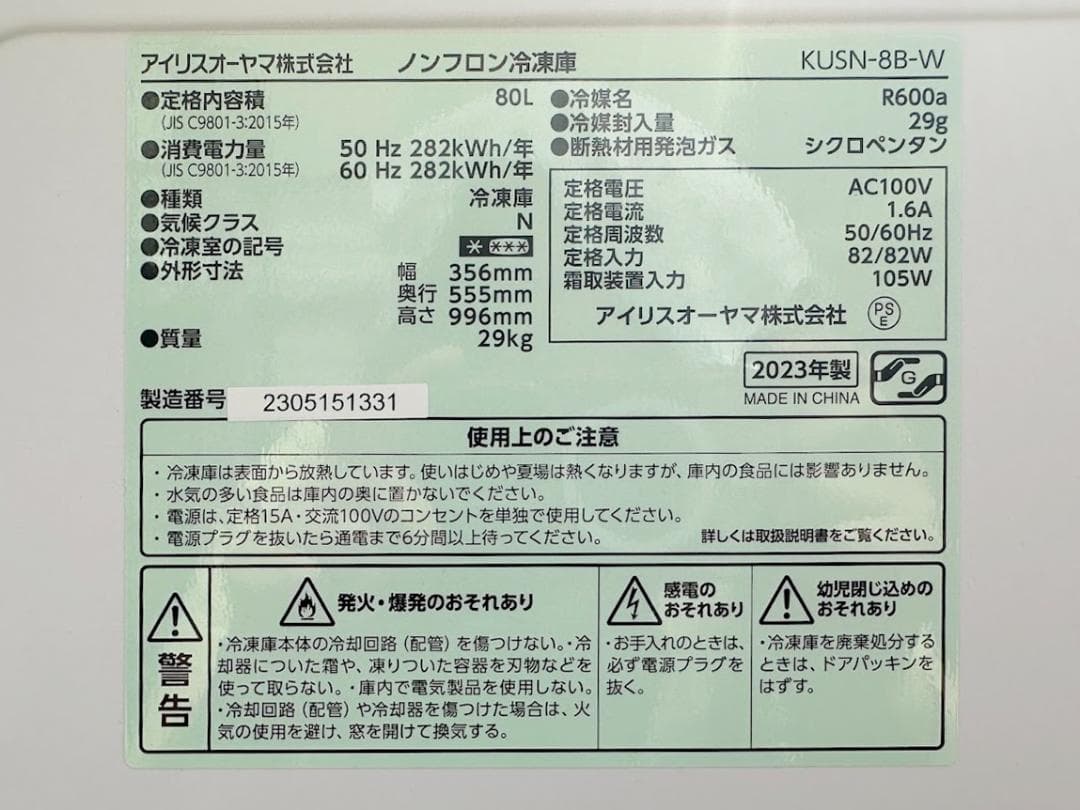 ★644 美品 アイリスオーヤマ 1ドア冷凍庫 80L 2023年製 取説付