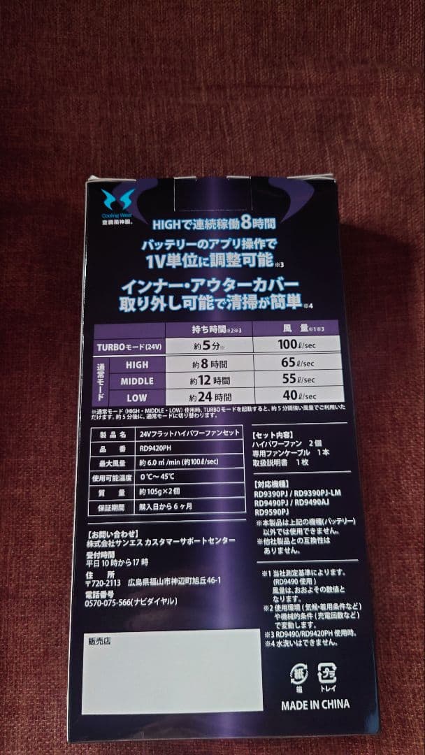 サンエス 空調服 24Vバッテリーファンセット