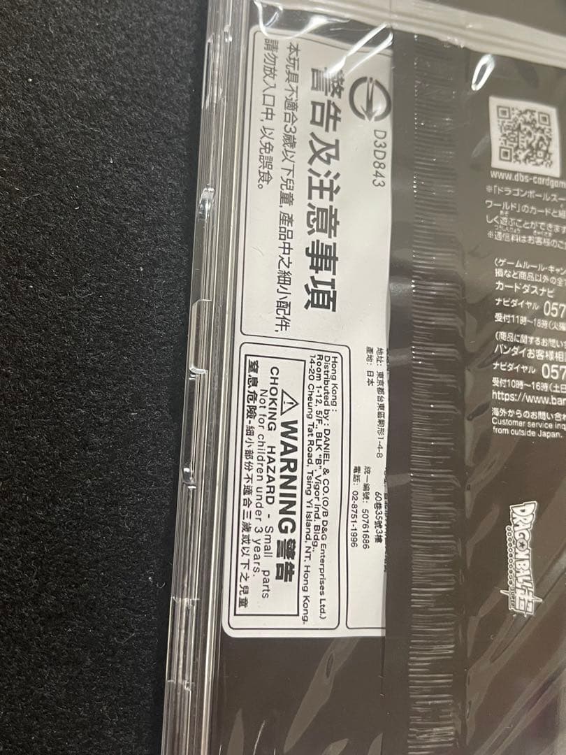 ゴジータ :BR シリアル 未開封 アルティメットバトル ドラゴンボール