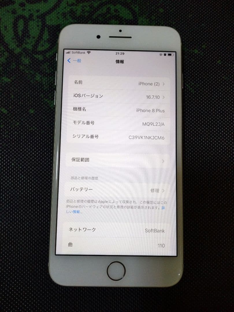 スマートフォン本体 Iphone 8 plus