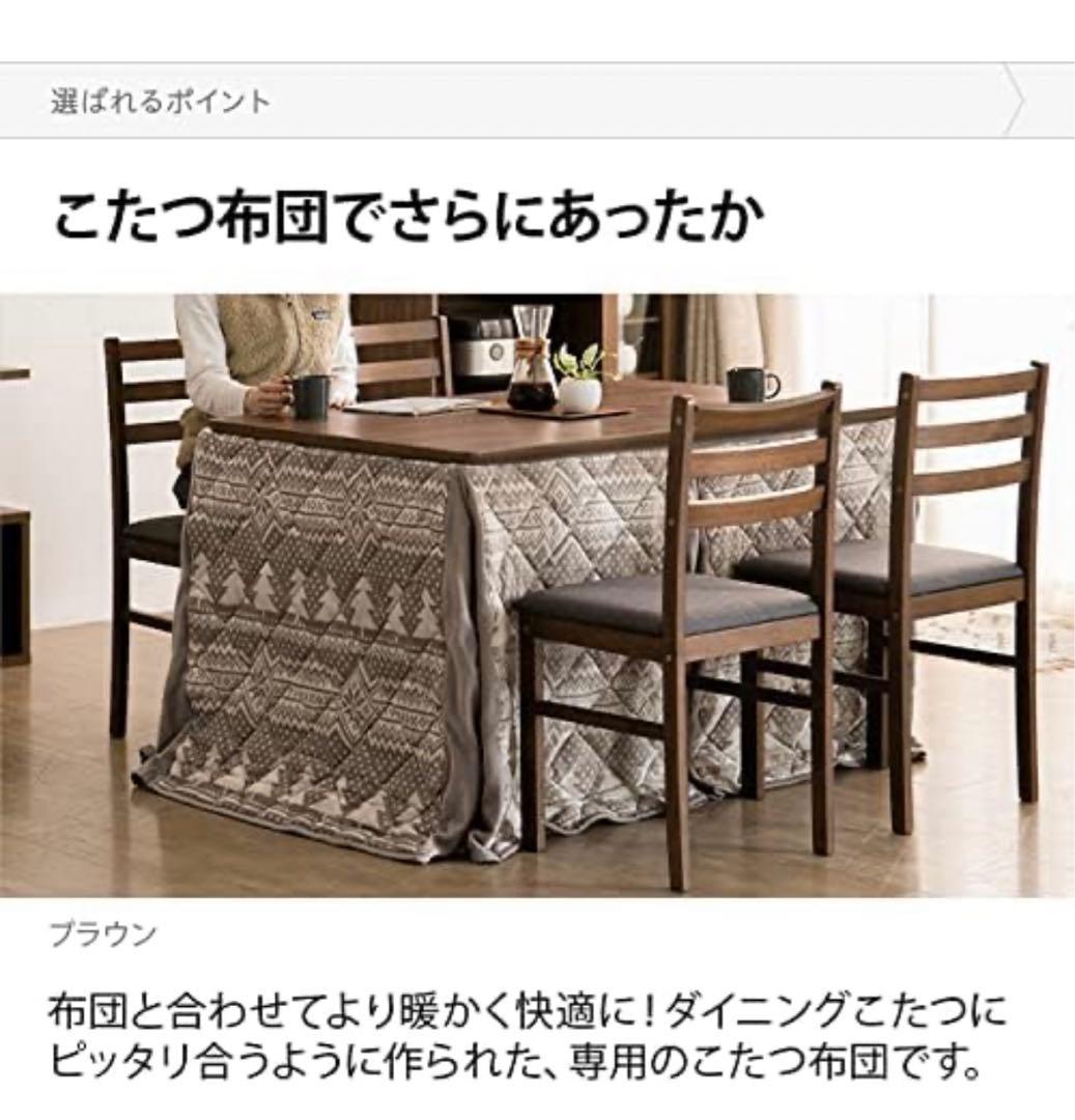ダイニングこたつ　120ｘ80