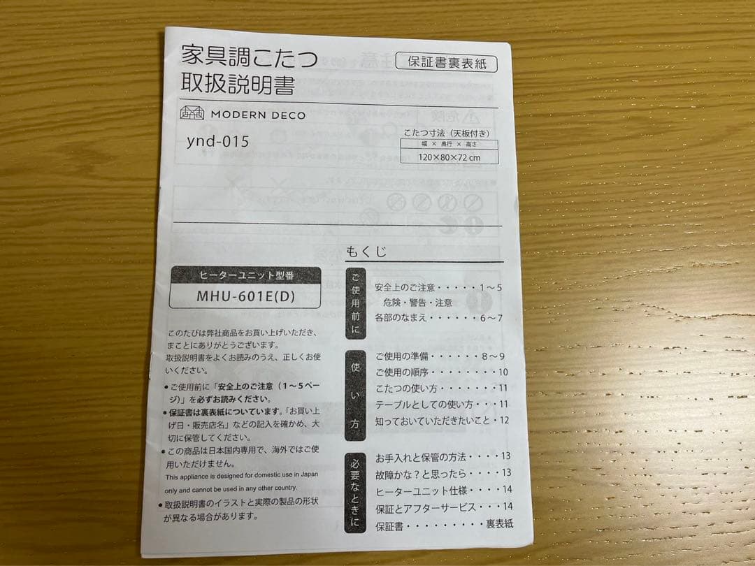 ダイニングこたつ　120ｘ80