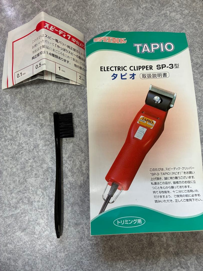 スピーディック TAPIO タピオ バリカン SP-3 電動クリッパー タピオ