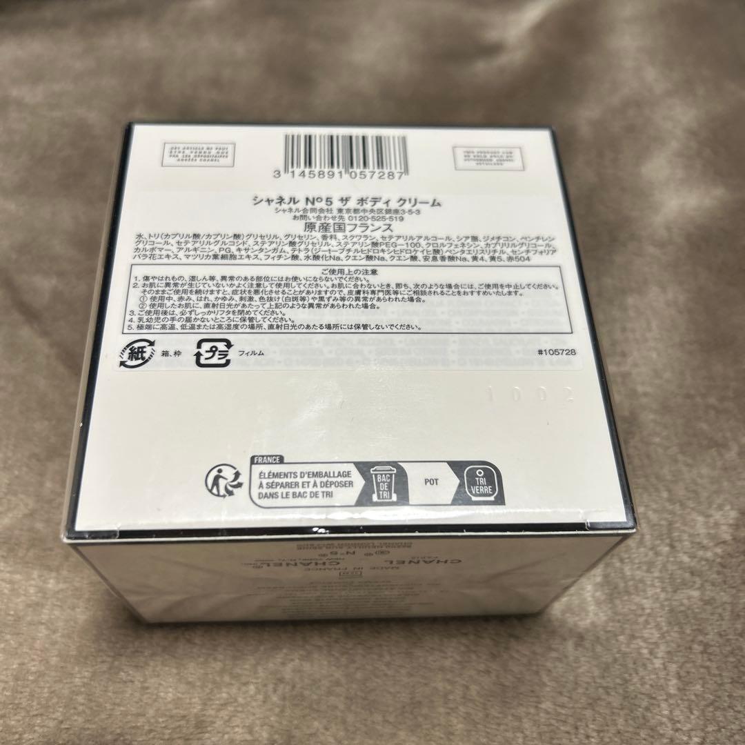 シャネル　CHANEL　№5　ザ　ボディ　クリーム　150ｇ　新品