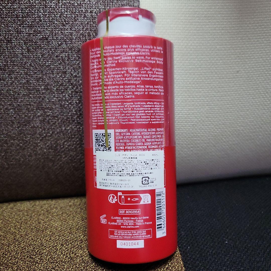 【新品】クラランス　ボディフィット　400ml